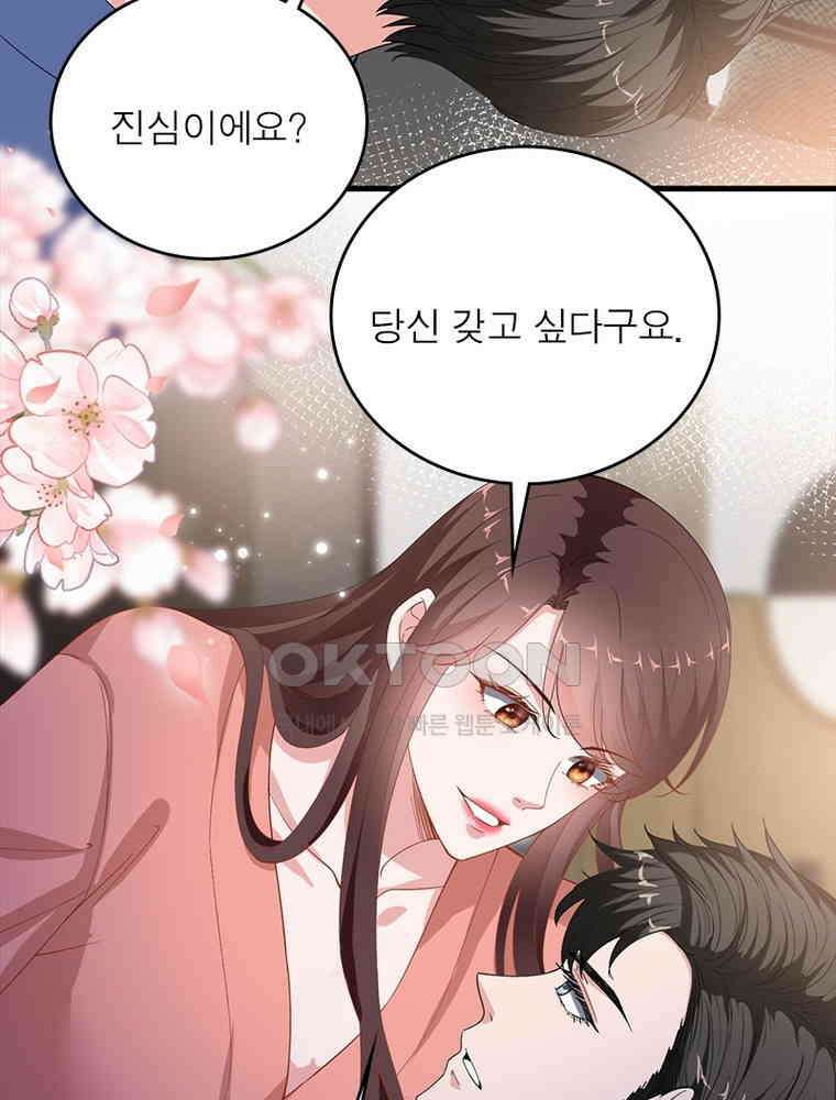 계약 남편에게 끌리는 이유 155화 14