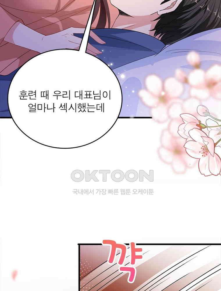 계약 남편에게 끌리는 이유 155화 15
