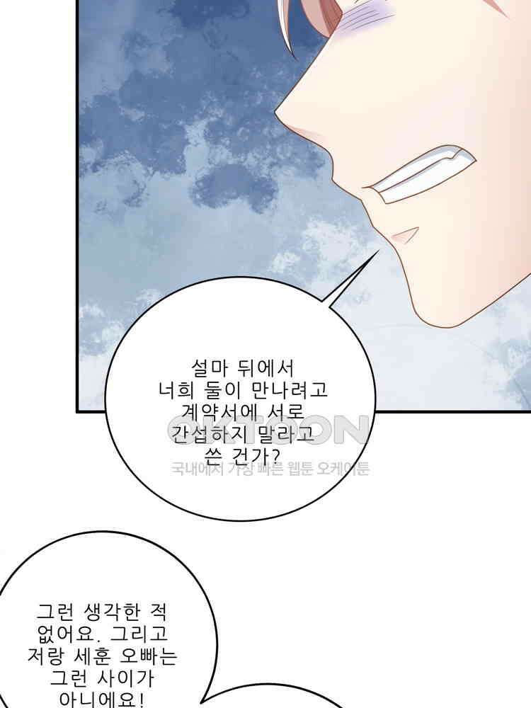 어쩌다 부부 81화 2
