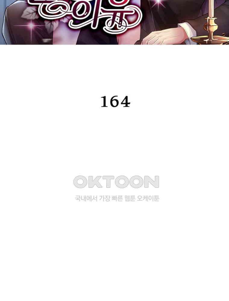 계약 남편에게 끌리는 이유 164화 2