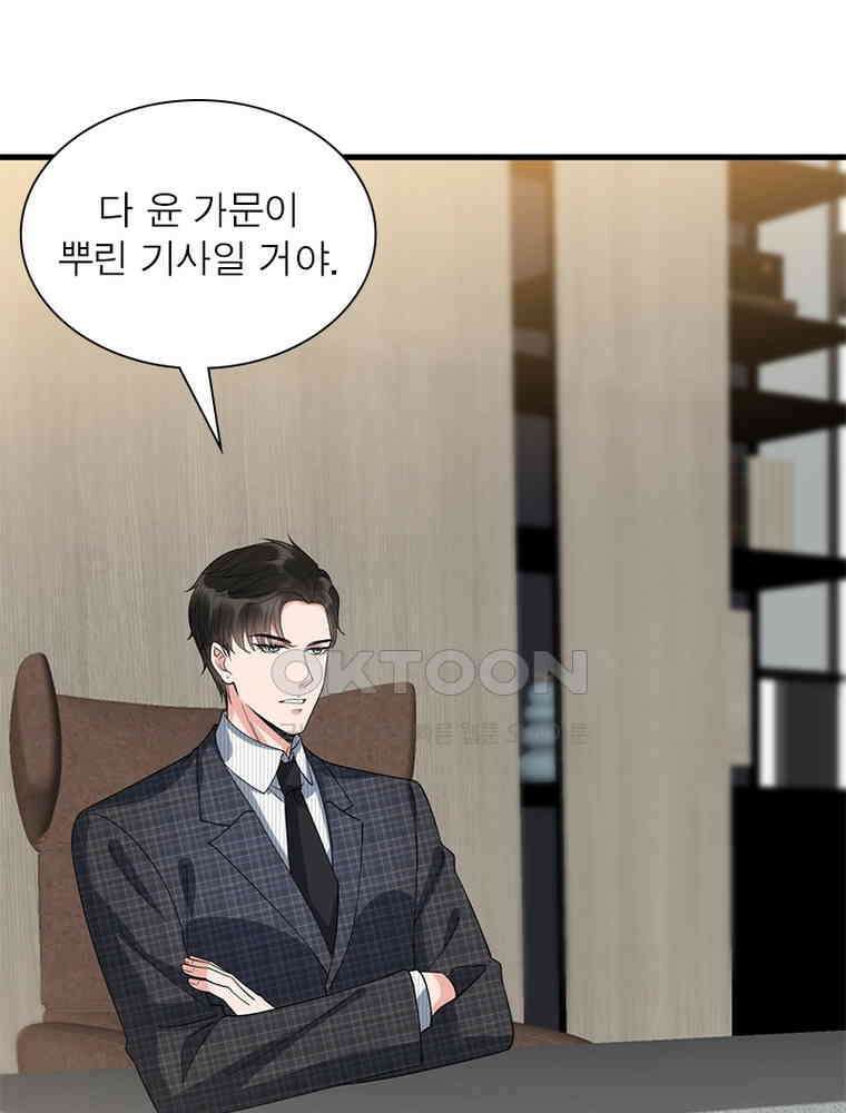 계약 남편에게 끌리는 이유 164화 3