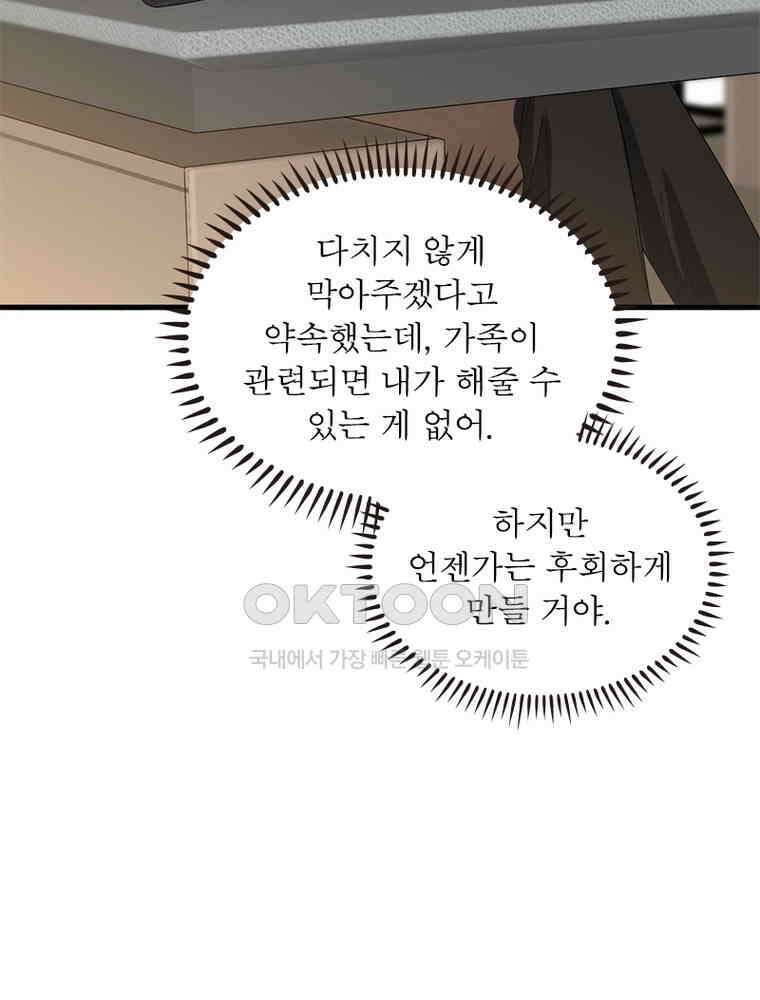 계약 남편에게 끌리는 이유 164화 4
