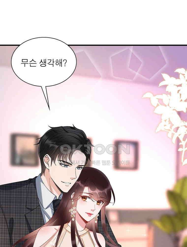 계약 남편에게 끌리는 이유 164화 10