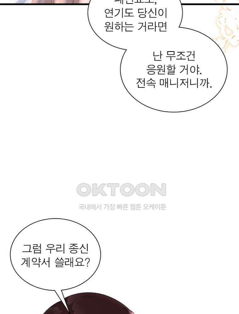계약 남편에게 끌리는 이유 164화 14