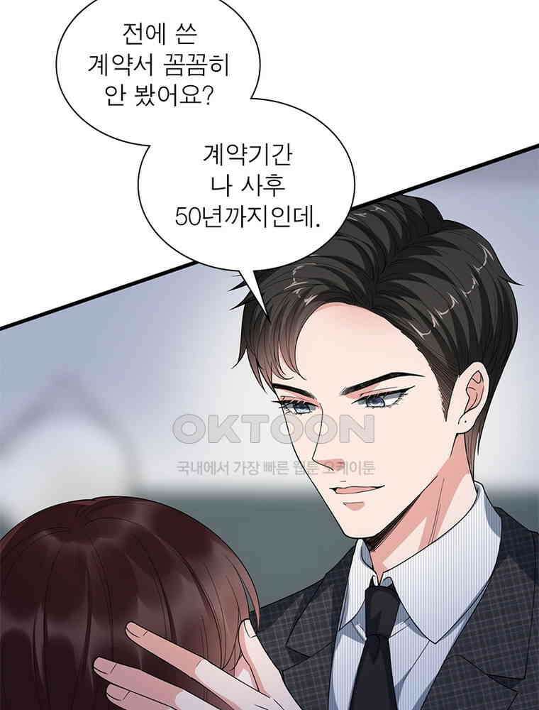 계약 남편에게 끌리는 이유 164화 16