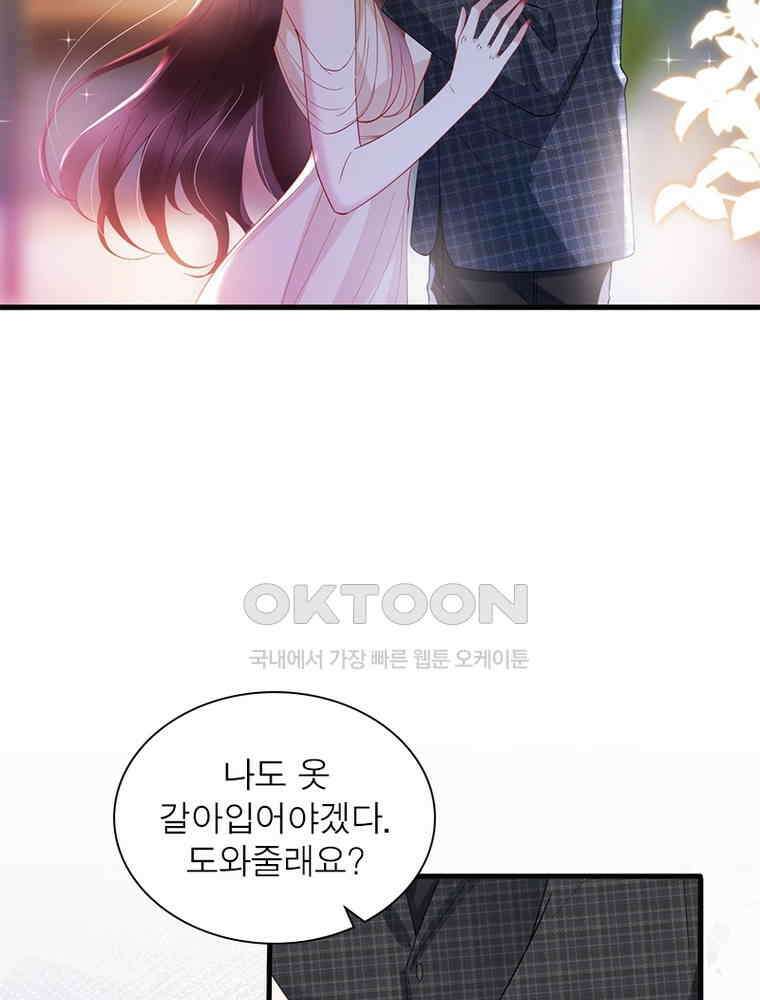 계약 남편에게 끌리는 이유 164화 19