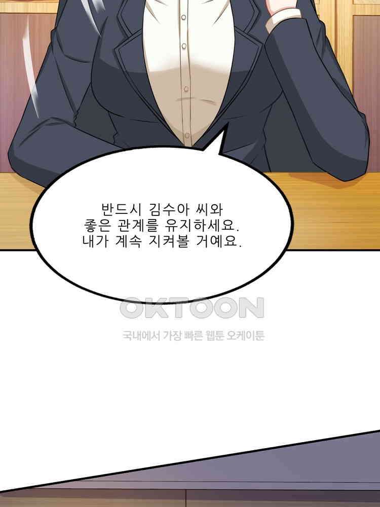 어쩌다 부부 92화 2