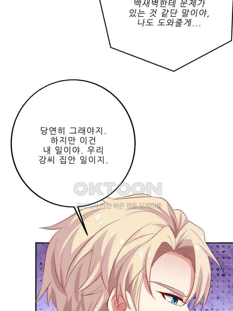 어쩌다 부부 97화 2