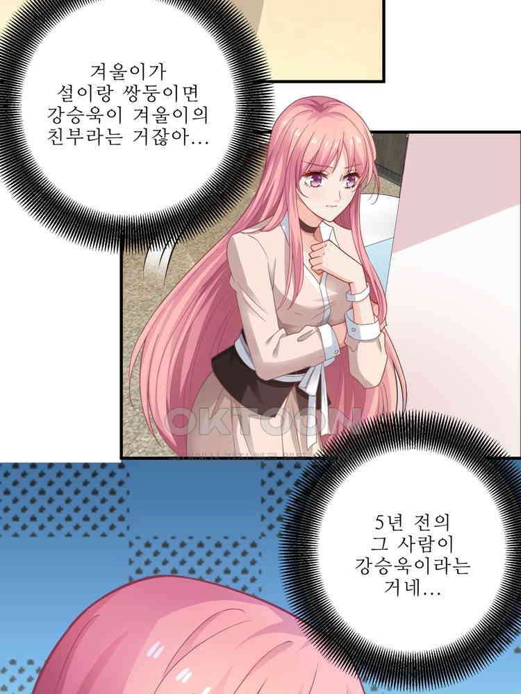 어쩌다 부부 97화 10
