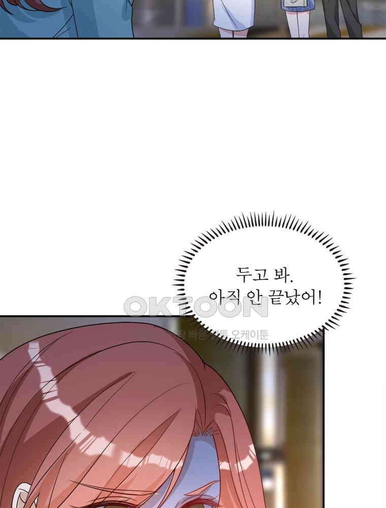 계약 남편에게 끌리는 이유 175화 4