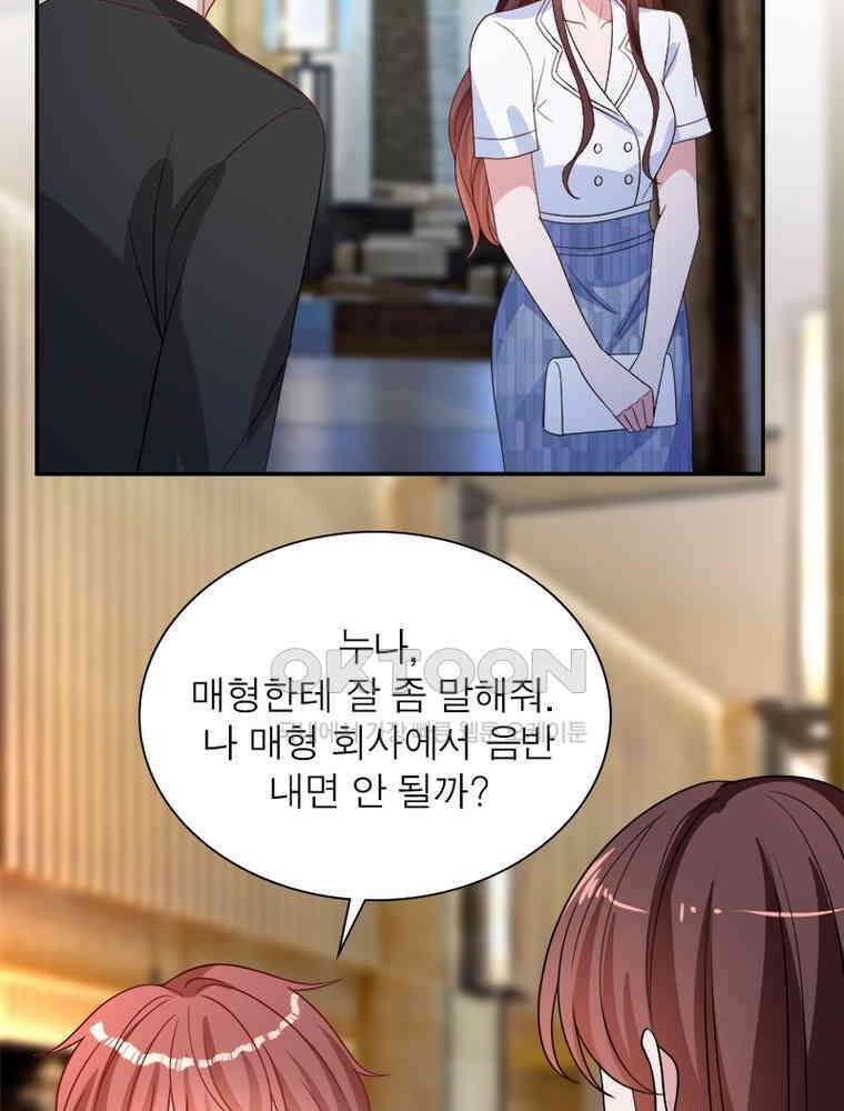 계약 남편에게 끌리는 이유 175화 8