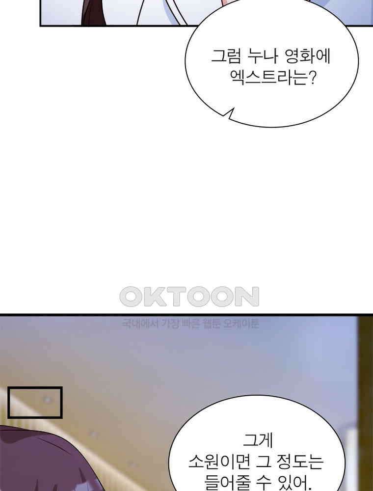 계약 남편에게 끌리는 이유 175화 11