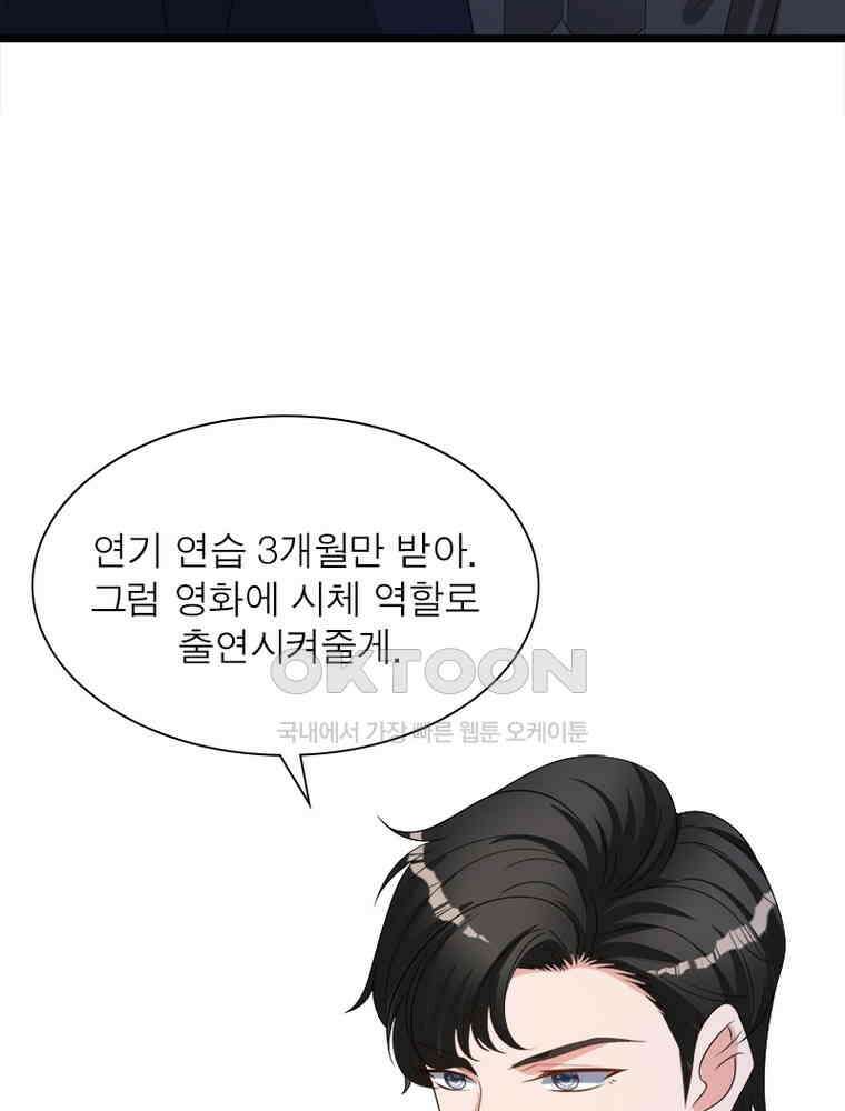 계약 남편에게 끌리는 이유 175화 13