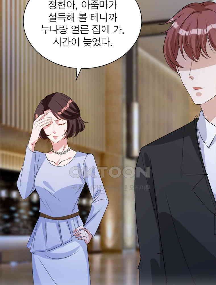 계약 남편에게 끌리는 이유 175화 16