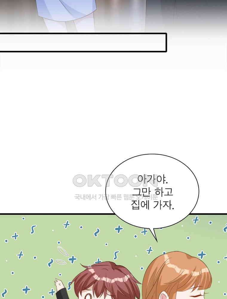 계약 남편에게 끌리는 이유 175화 17