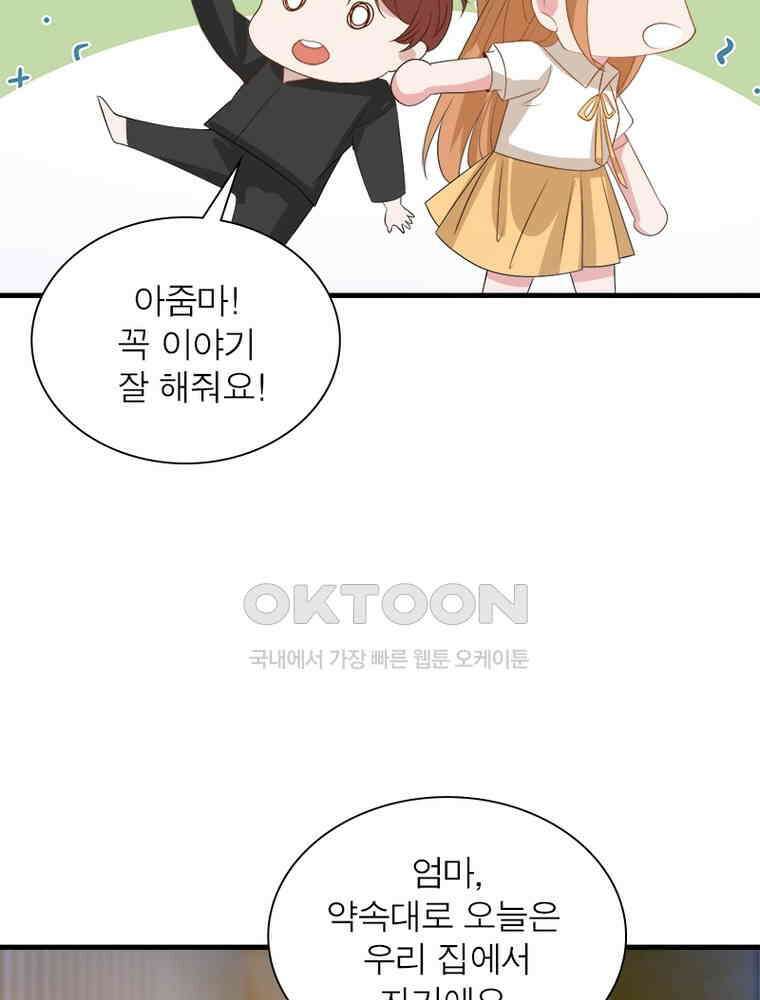계약 남편에게 끌리는 이유 175화 18
