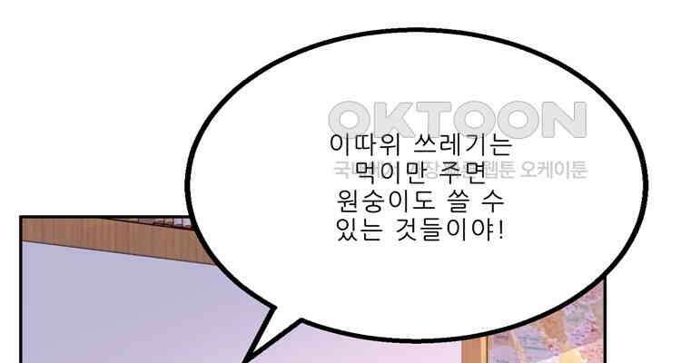 어쩌다 부부 105화 1