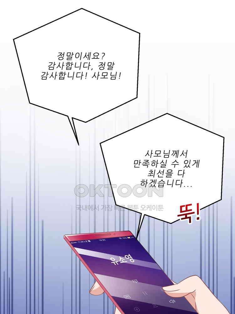 어쩌다 부부 111화 2