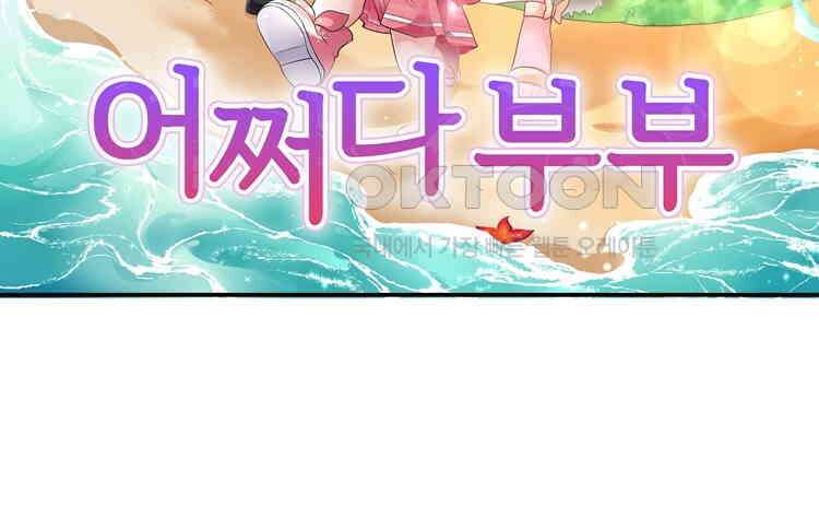 어쩌다 부부 111화 8