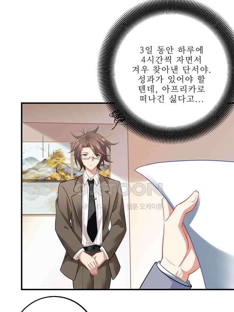 어쩌다 부부 111화 10