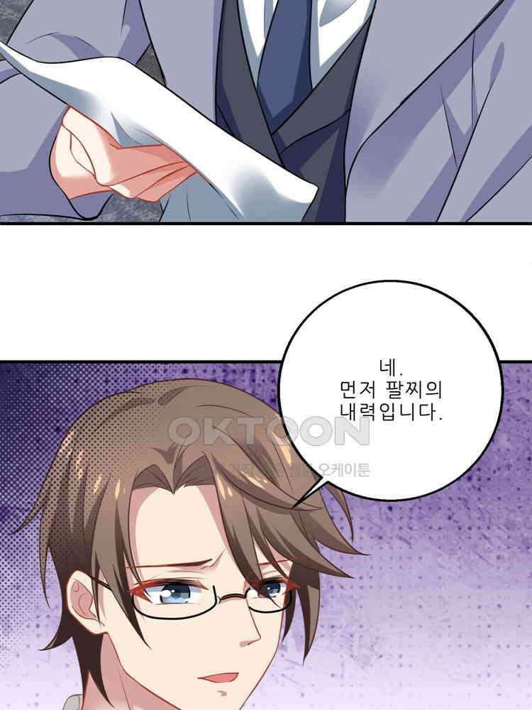 어쩌다 부부 111화 12