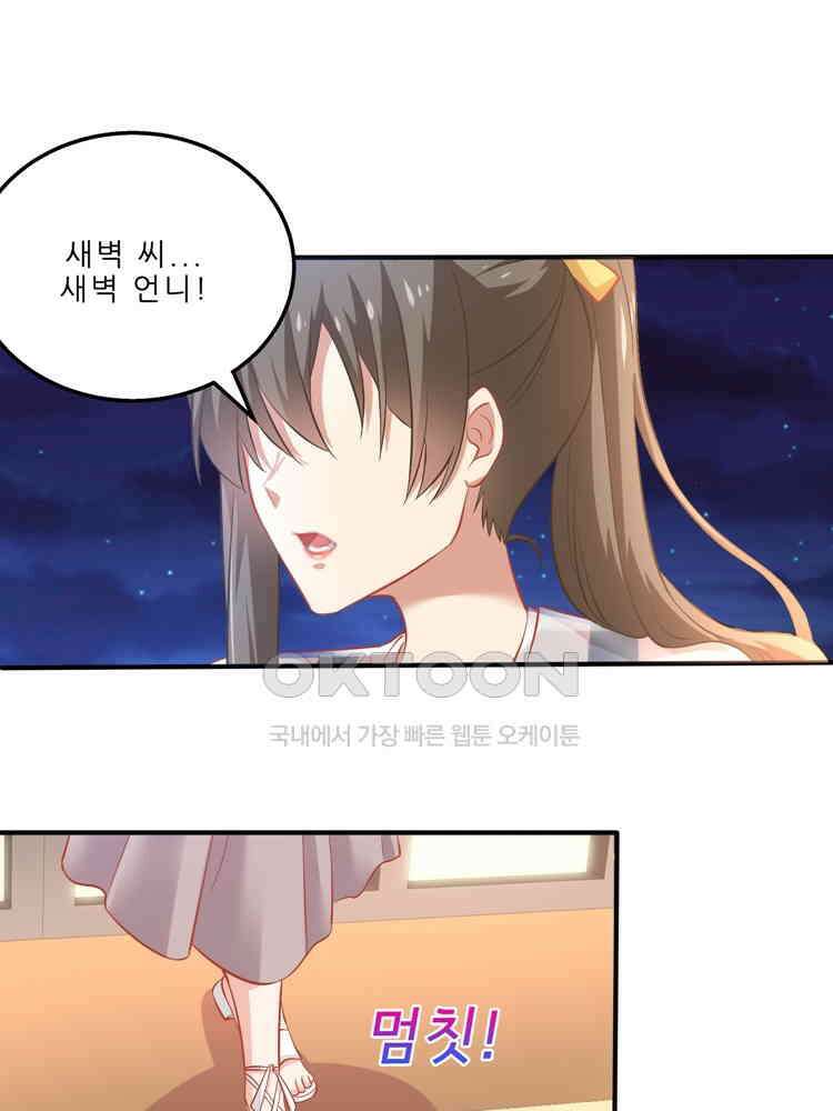 어쩌다 부부 113화 1