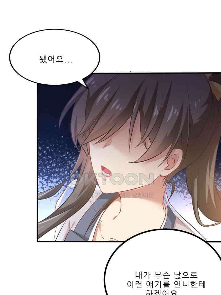 어쩌다 부부 113화 5