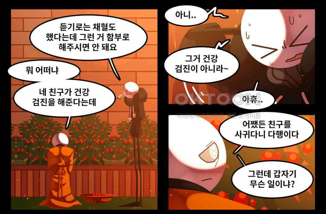 블랙보이 111화 2