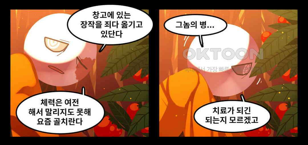 블랙보이 111화 4