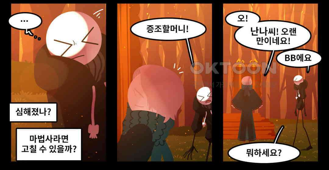 블랙보이 111화 5