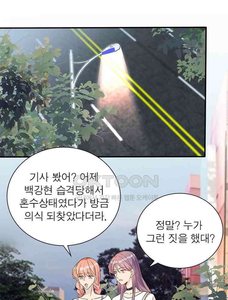 계약 남편에게 끌리는 이유 189화 3