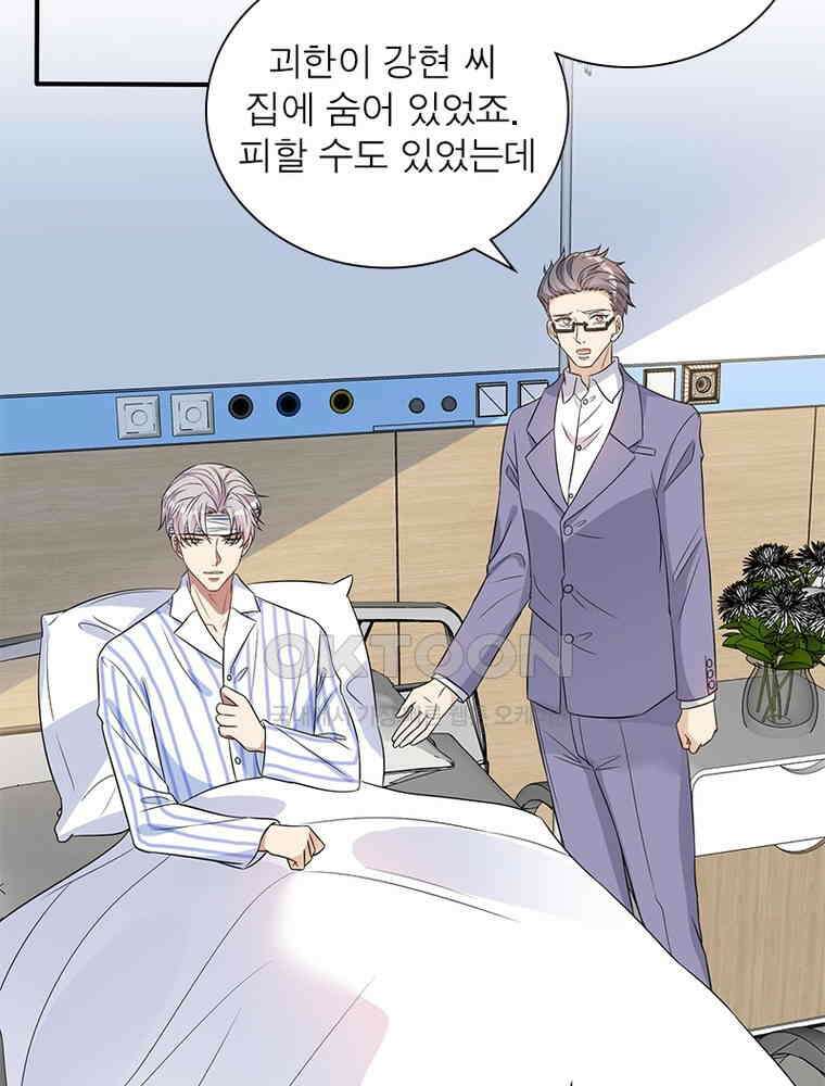 계약 남편에게 끌리는 이유 189화 7