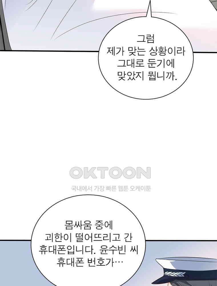 계약 남편에게 끌리는 이유 189화 8