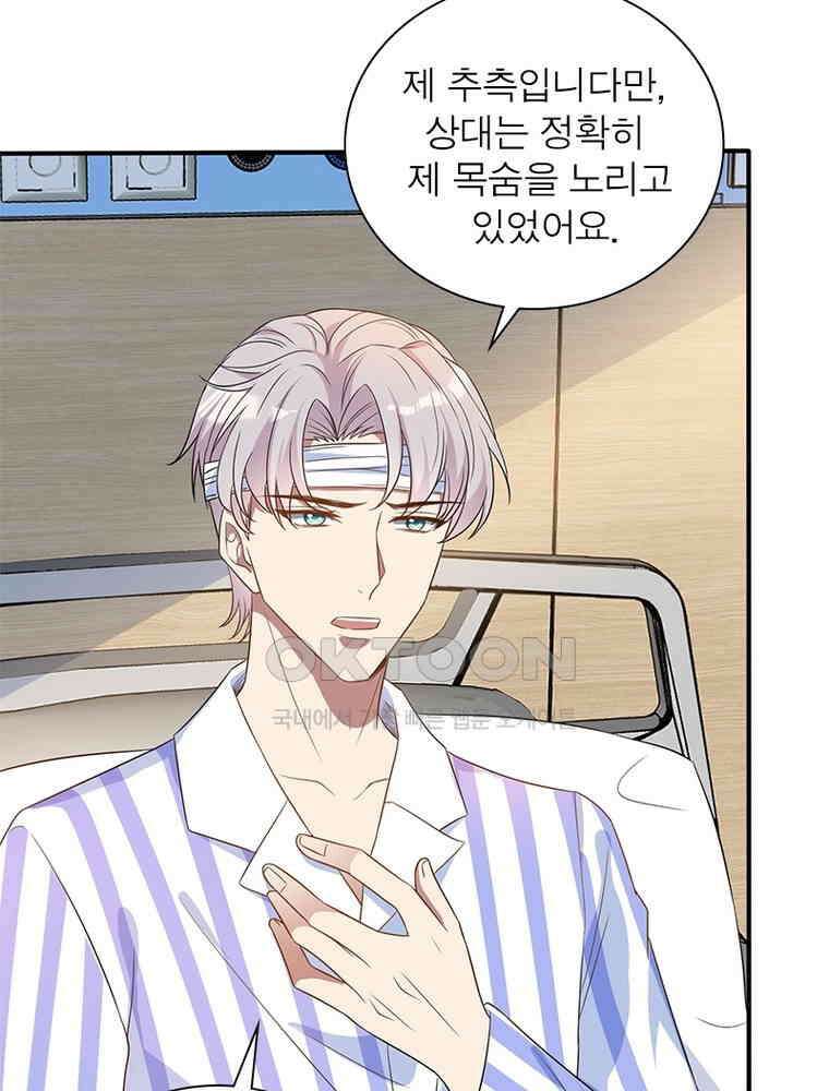 계약 남편에게 끌리는 이유 189화 10