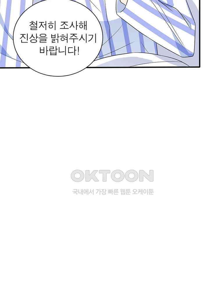 계약 남편에게 끌리는 이유 189화 11