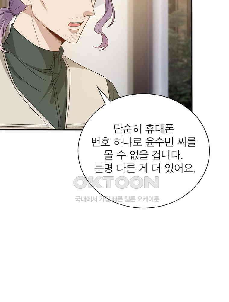 계약 남편에게 끌리는 이유 189화 16