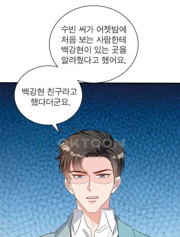 계약 남편에게 끌리는 이유 189화 17