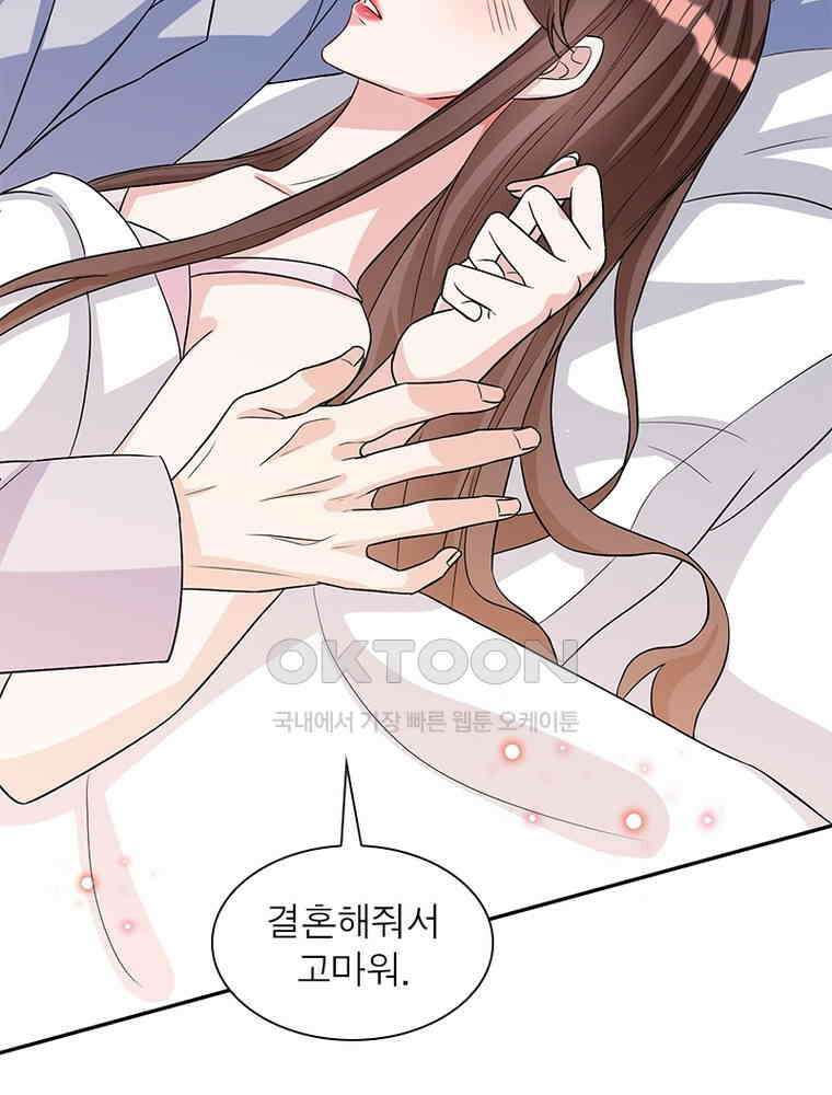 계약 남편에게 끌리는 이유 193화 9