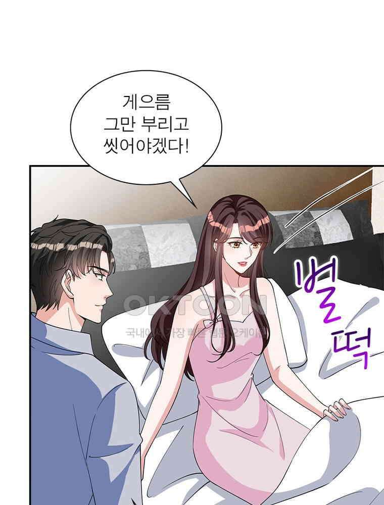 계약 남편에게 끌리는 이유 193화 12