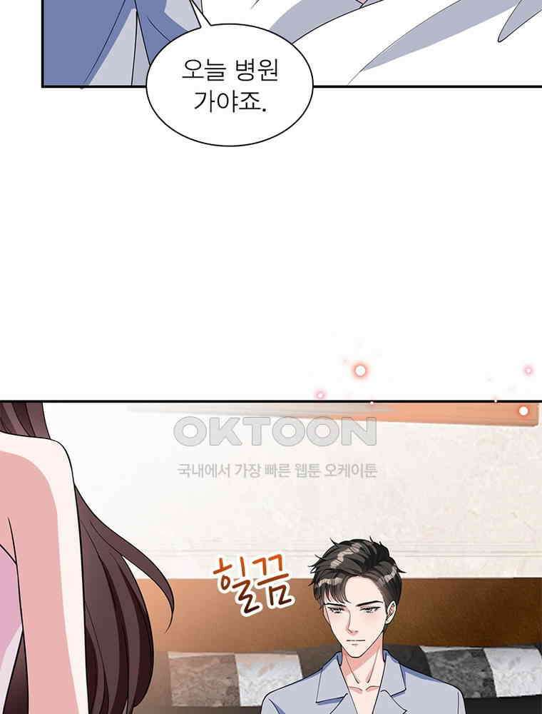 계약 남편에게 끌리는 이유 193화 13