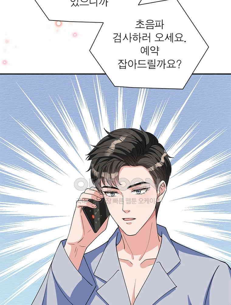 계약 남편에게 끌리는 이유 193화 16