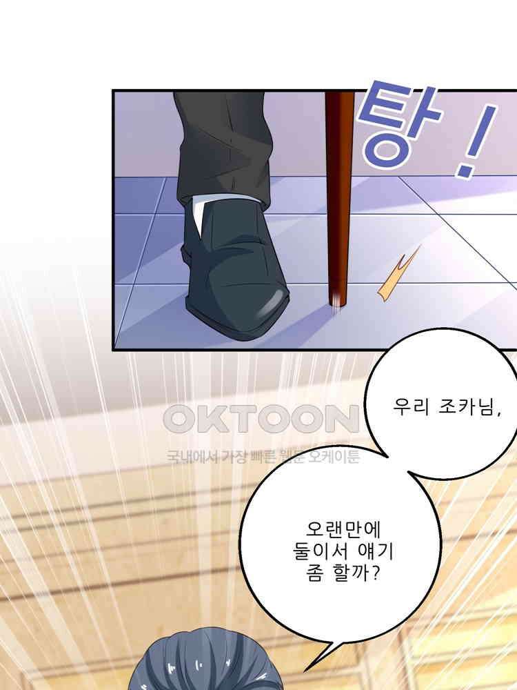 어쩌다 부부 130화 9