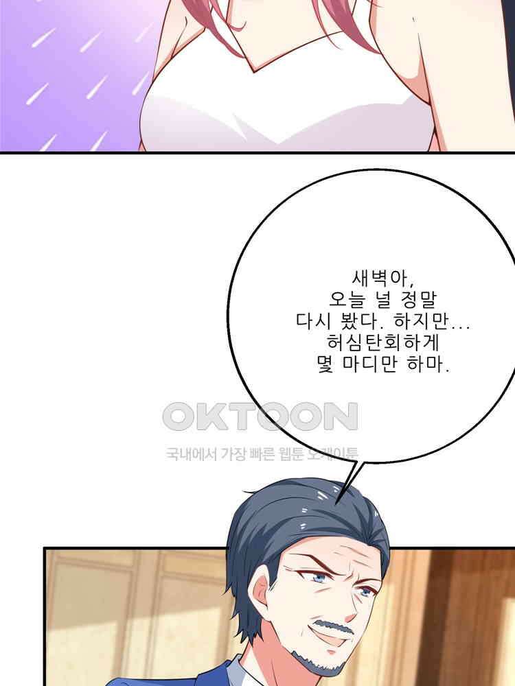 어쩌다 부부 130화 15