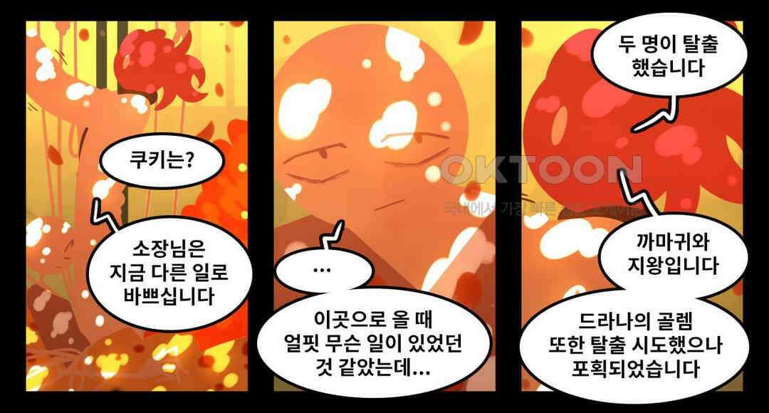 블랙보이 150화 3