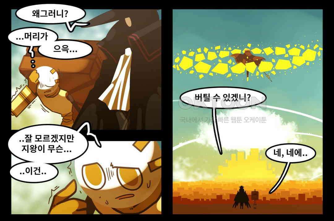 블랙보이 158화 2