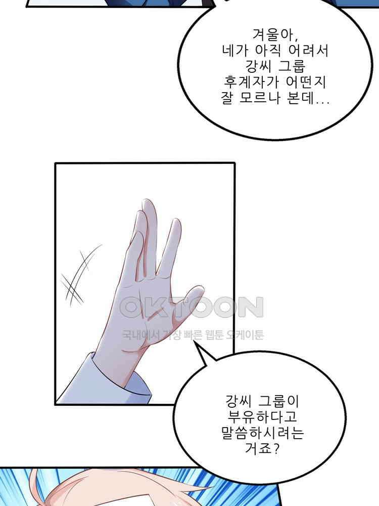 어쩌다 부부 143화 13