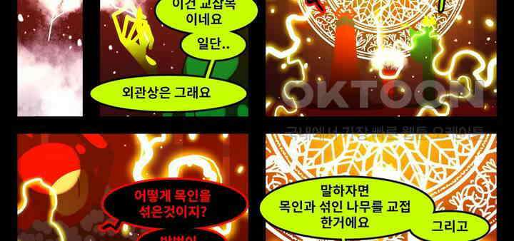 블랙보이 176화 3