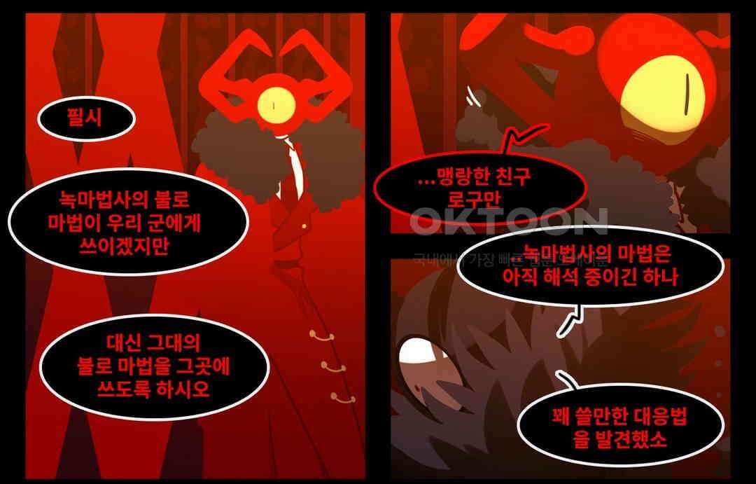블랙보이 182화 6