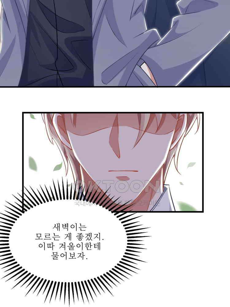 어쩌다 부부 153화 3