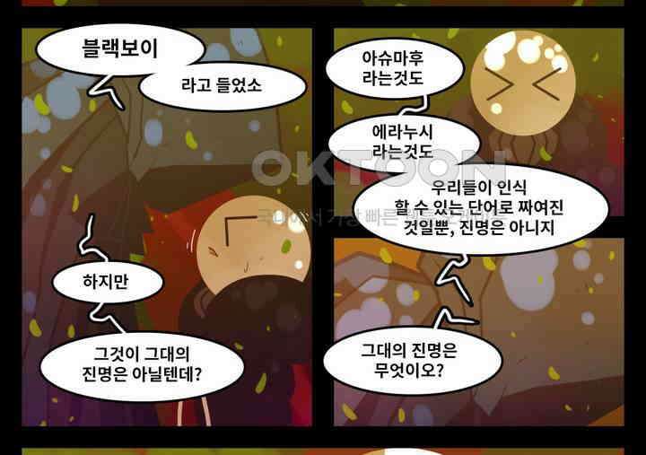블랙보이 198화 7